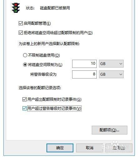 win10c盘配额设置