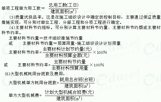 如何计算单位工程的施工组织设计的技术经济指标