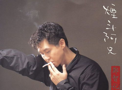 歌手郑智化透露 戒烟真相 ,领悟了它,戒烟变得轻而易举