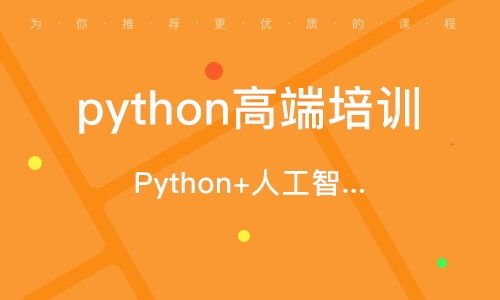 python培训课程哪个品牌好,Pyho培训课程推荐：精选品牌，轻松掌握编程技能！