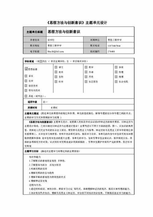 思想方法与创新意识 主题单元设计下载 政治思品 道德与法治 