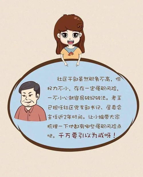 社区干部,这些事情是红线,不能碰