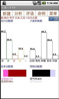 玄奥八字8.0手机版免费下载 玄奥八字8.0安卓破解版v8.0 最新版 腾牛安卓网 