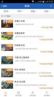 上虞二手房app,上虞二手房App：帮您找到心仪的二手房