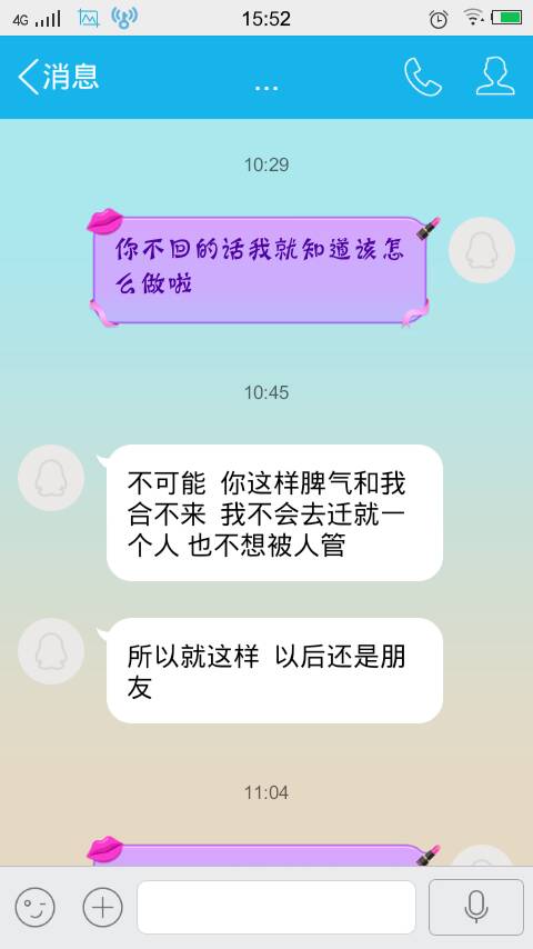 想再挽回试试,下面这张图片是跟他的聊天记录,自己以前很任性,脾气很不好,但是分后感觉很爱他,真的不 