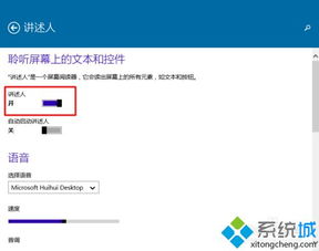 讲述人怎么关闭win10