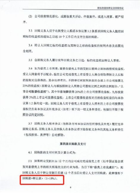 股权收益权转让及回购协议能否被赋予强制执行效力求答案