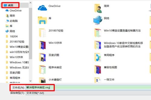 win10关机显示有程序未关闭