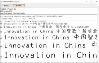 win10字体导入没有显示
