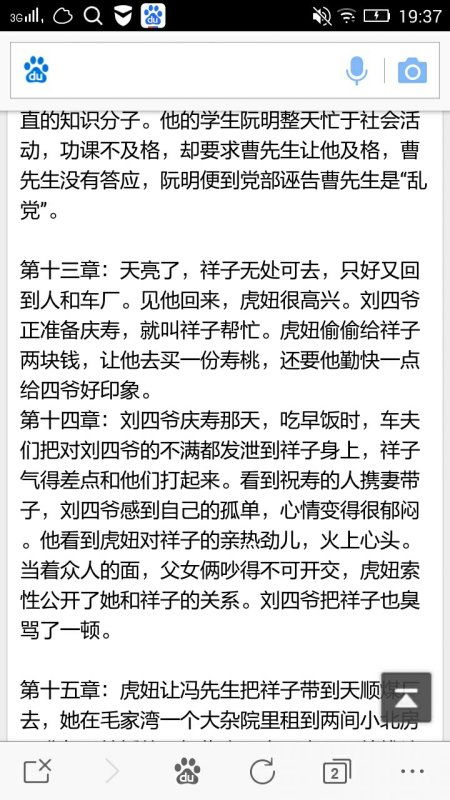 老舍先生的 骆驼祥子 ,一共24章,求每章的简介,200字左右,至少得150字,是每章节的各200 