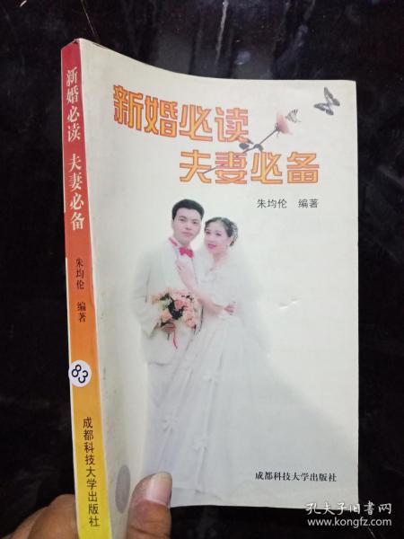 新婚必读 夫妻必备 ..