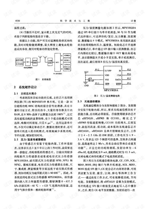 汽车胎压监测APP问题