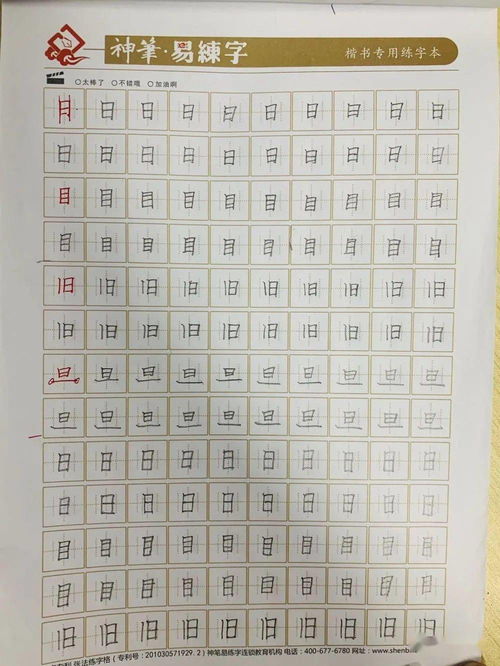 博全神笔练字 优秀作业