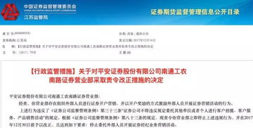 中金员工炒股被罚,年底券商乱象频出,密集罚单来袭 