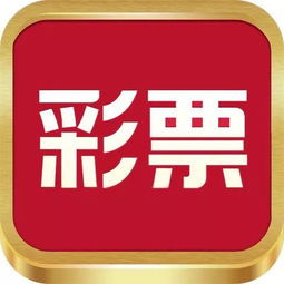 绿色之选：以8亿彩票app下载网址便捷获得大奖