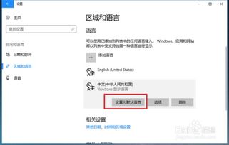 win10系统应用商店显示英文