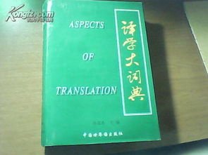  欧陆词典翻译阅读在哪,随时随地畅享多语种阅读体验 天富平台