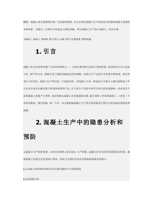 建筑专业本科毕业论文8000字