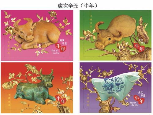 香港发售第四套牛年生肖邮票
