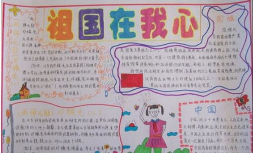 小学生关于十月一日国庆节的手抄报图片