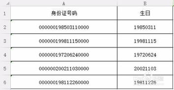 怎样用Excel提取身份证号码里的生日日期 