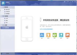 pp助手ios版下载