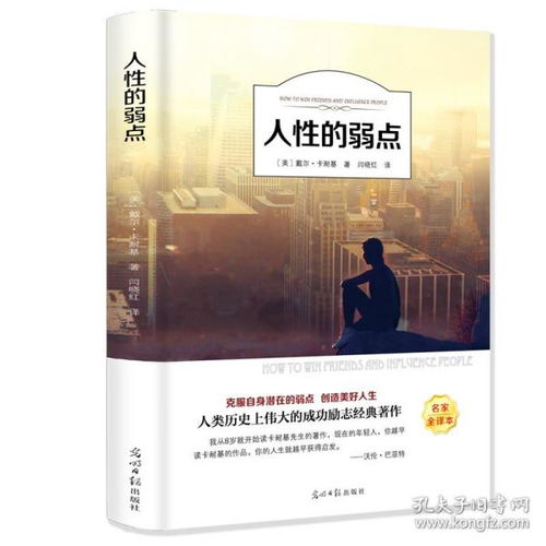 人性的弱点有声伴读名家名作品 正版原著 青少年版小学生初中生推荐课外读物语文丛书儿童文学课外阅读经典畅销书籍读物