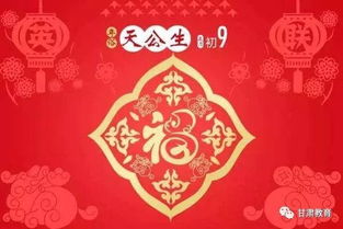 大年初九,中国人对 九 情有独钟