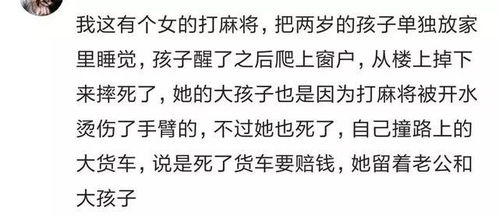 麻将到底有啥好玩的 你见过哪些因为痴迷麻将而把日子过稀碎的人 