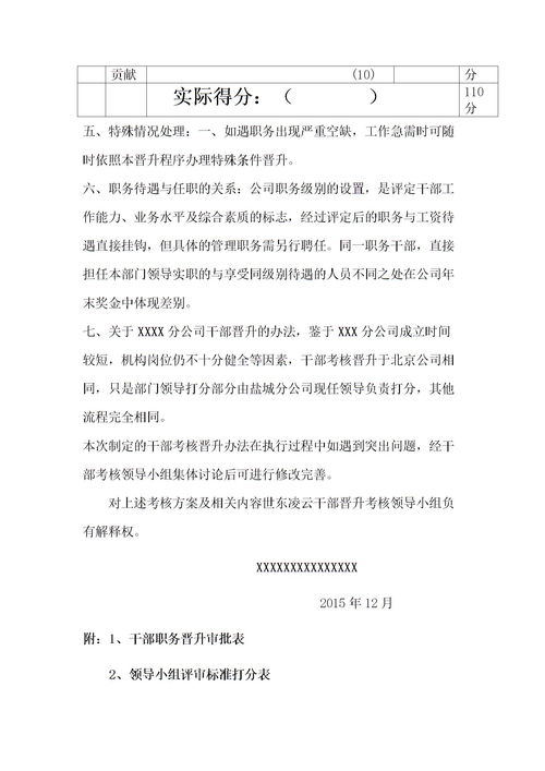 公司职位晋升考核方案下载 Word模板 爱问共享资料 