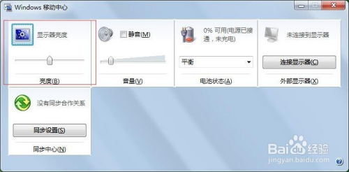 windows7如何调整屏幕亮度,Windows 7 系统中调整屏幕亮度的详细步骤