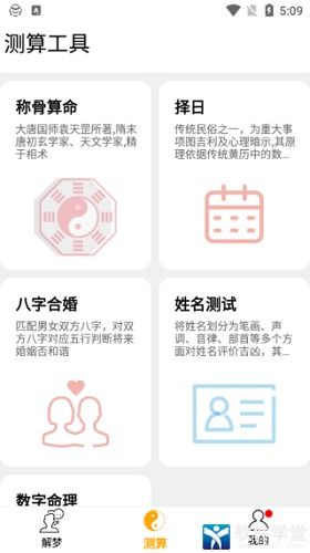 解梦大师app下载 解梦大师免费版 v1.1.1 软件学堂 