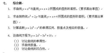 帮我做大学数学题,高分悬赏 2 