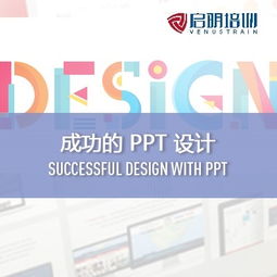 ppt设计师培训,PPT是什么啊？怎样才能学好它呢，深圳哪里有PPT的培训班？
