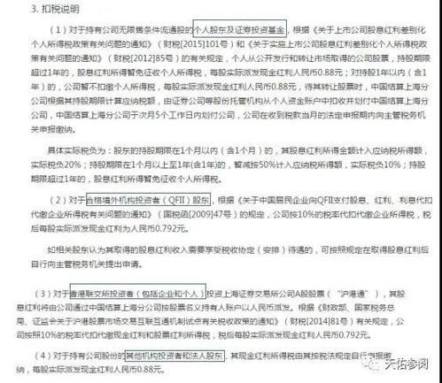 看公告：上市公司现金分红怎么扣税