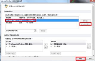 如何在win10office中设置中文