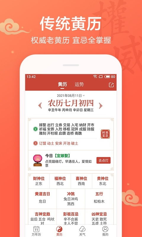 吉祥日历app下载 吉祥日历最新版2021下载v1.9.3.27 IT168下载站 