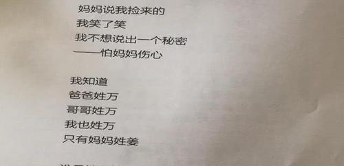 小学生气死人试卷,爸爸姓万,哥哥姓万,妈妈姓姜,谁才是捡来的