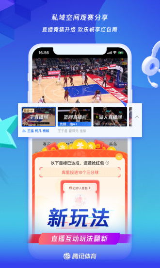 腾讯nba直播app,腾讯BA直播app：随时随地畅享精彩篮球比赛
