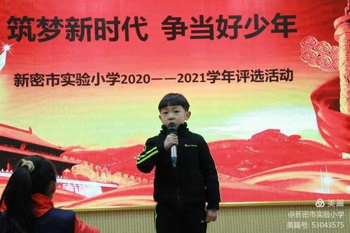 筑梦新时代 争当好少年系列 七 新时代好少年 事迹宣传