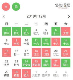 好日子送达 12月黄道吉日,请查收 组图