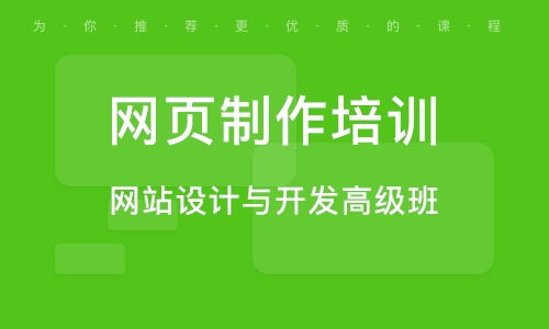 福州网页设计培训学校：打造专业水准的网页设计师