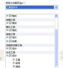 word 2010 公式 3.0 如何 添加快捷方式到工具栏上 