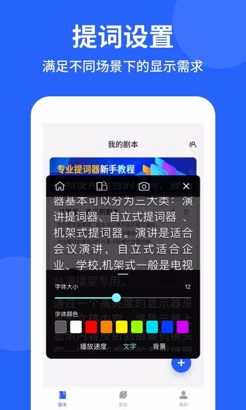 专业提词器app下载 专业提词器 v1.0 安卓版 