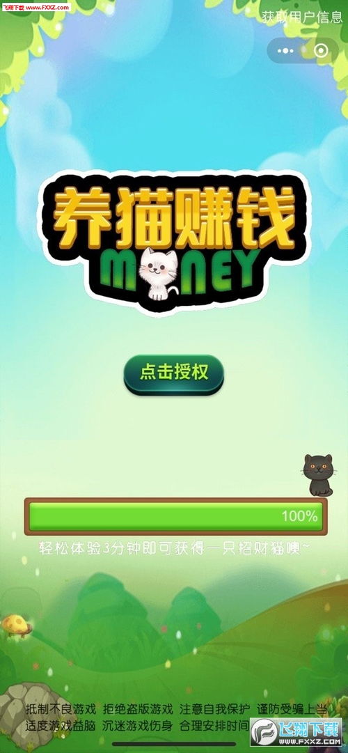 养猫大师红包版下载 养猫大师app赚钱平台v1.0下载 飞翔下载 