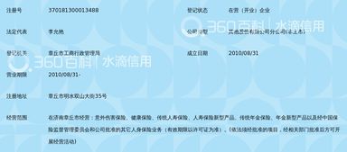 中意保险在章丘什么地方中意人寿保险业务员好干吗