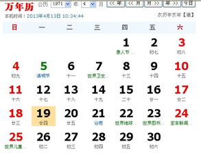 1971年阴历三月二十四阳历是什么日子 