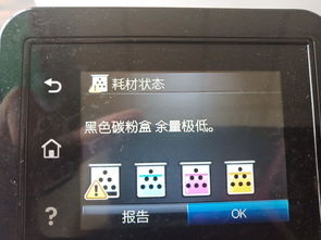 如何清除HPm281fdw耗材余量极低信息 