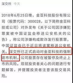 启动强制退市机制是什么意思