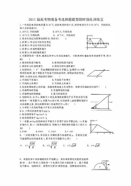 怎样快速提高高中物理选择题准确率。